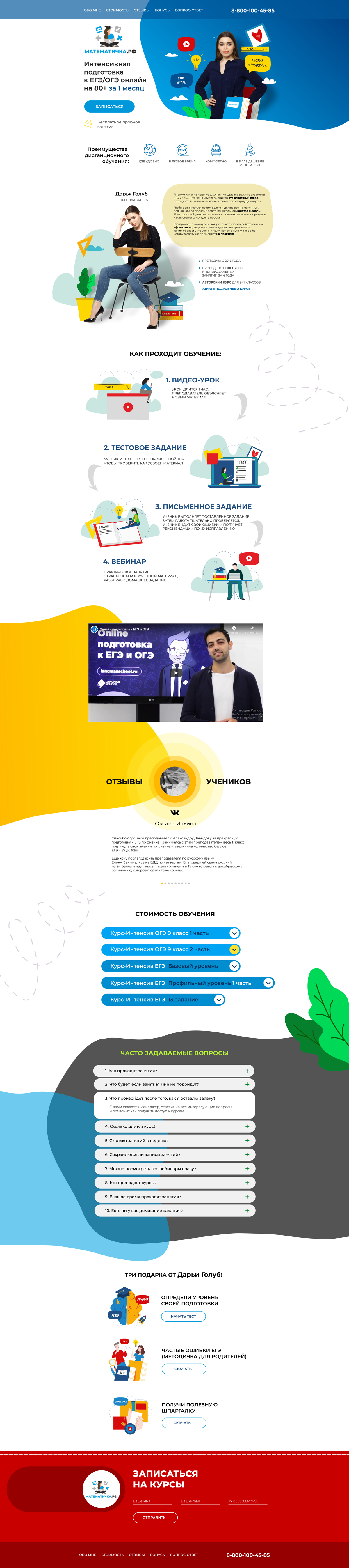 Сайт репетитора по математике "Математичка"